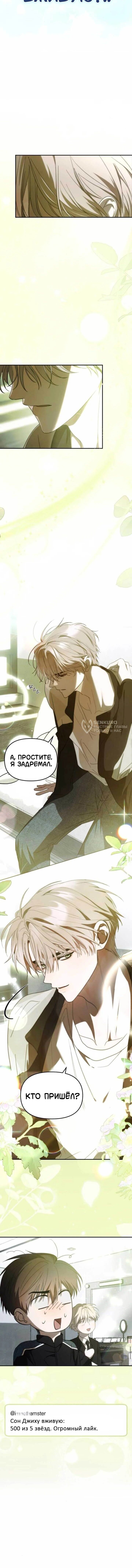 Манга Я стал самым молодым участником «Топ-айдол» - Глава 56 Страница 55