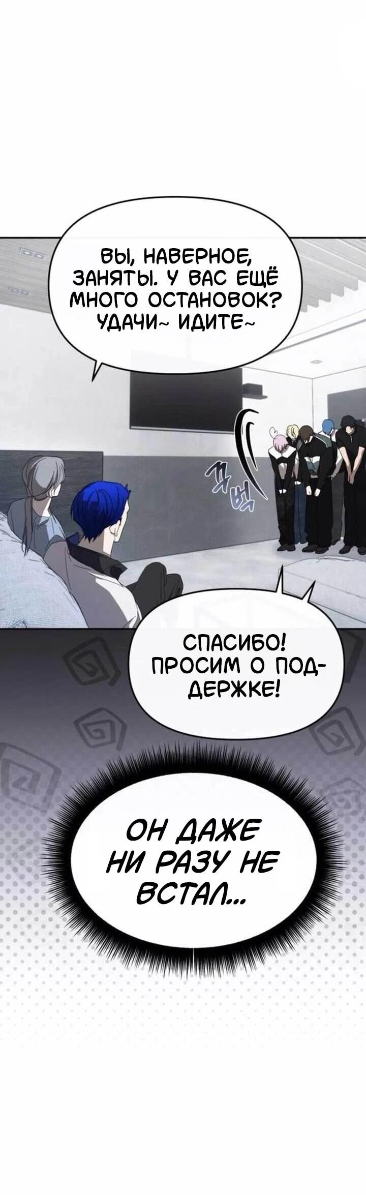 Манга Я стал самым молодым участником «Топ-айдол» - Глава 56 Страница 20