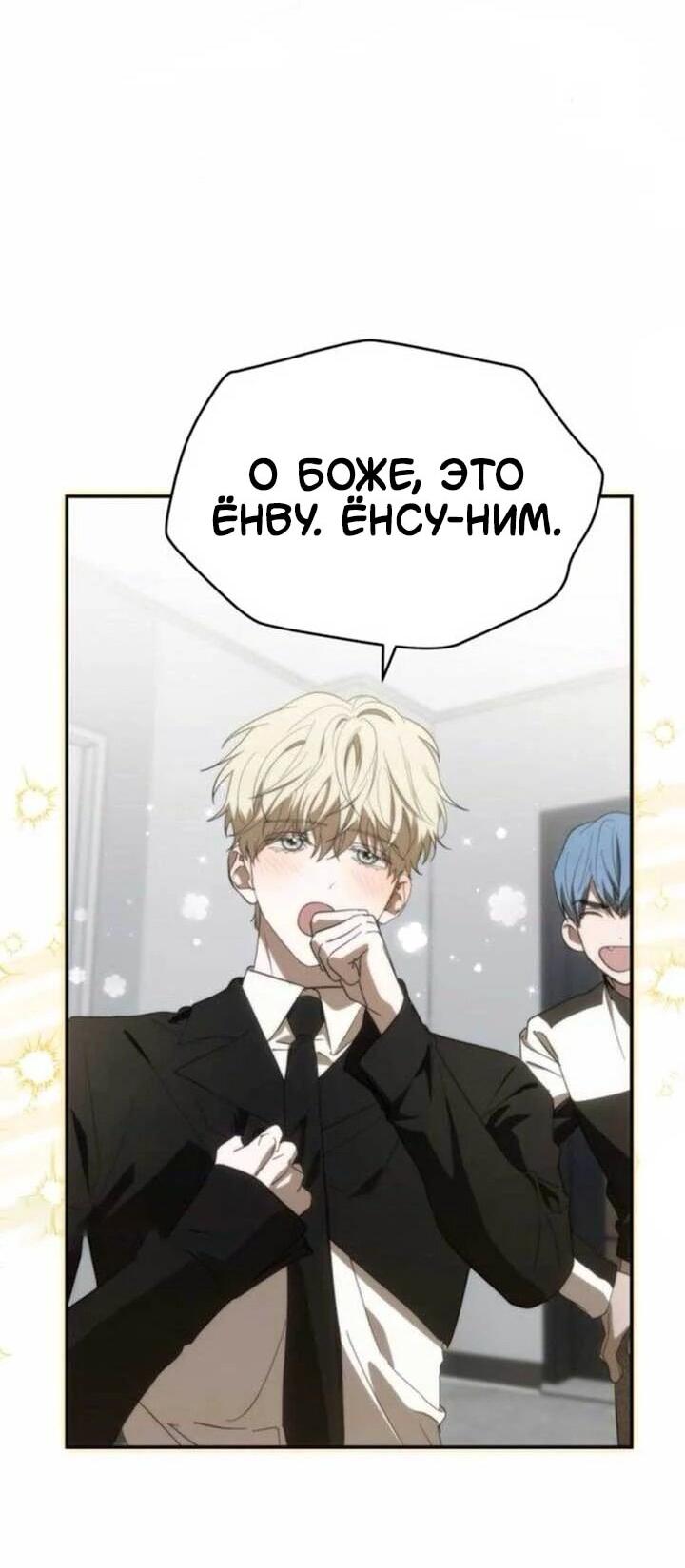 Манга Я стал самым молодым участником «Топ-айдол» - Глава 56 Страница 37