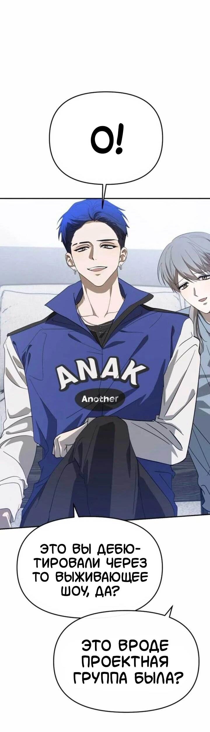 Манга Я стал самым молодым участником «Топ-айдол» - Глава 56 Страница 14
