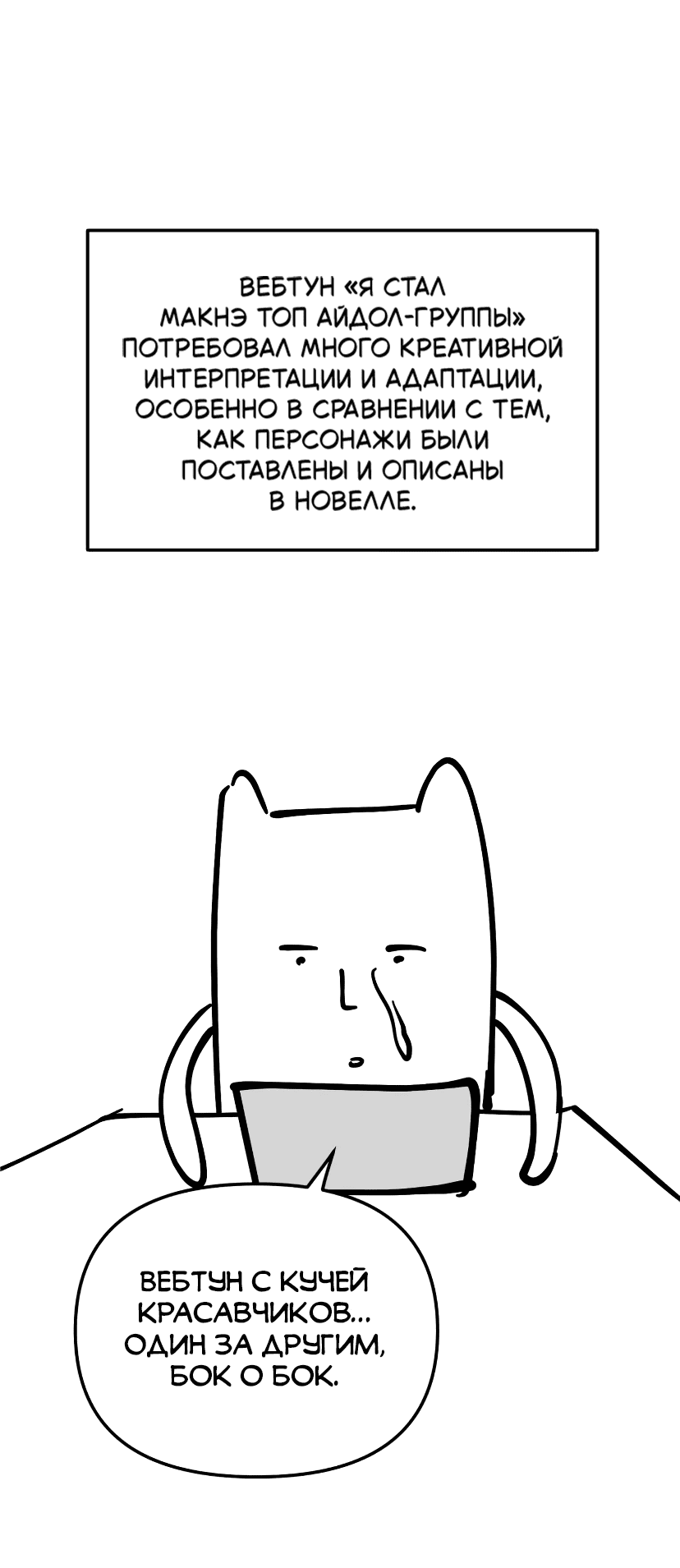 Манга Я стал самым молодым участником «Топ-айдол» - Глава 51 Страница 25