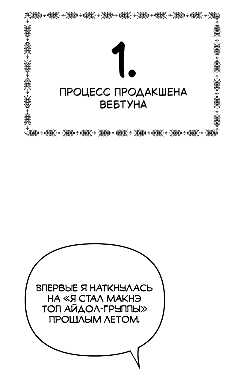 Манга Я стал самым молодым участником «Топ-айдол» - Глава 51 Страница 7