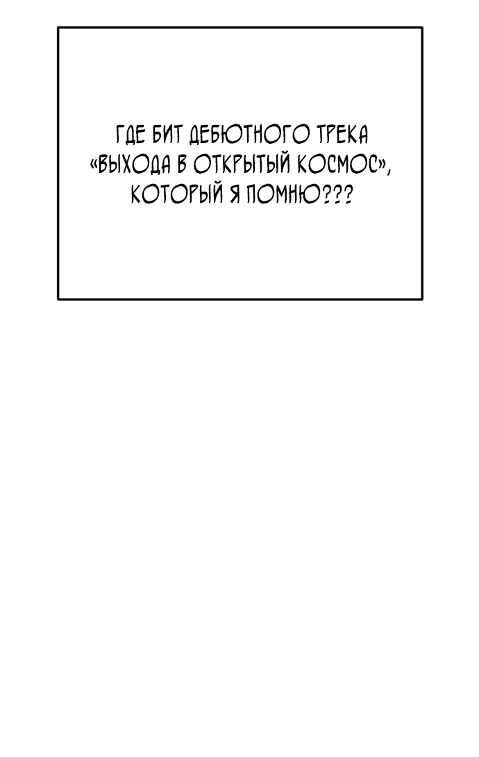 Манга Я стал самым молодым участником «Топ-айдол» - Глава 50 Страница 58