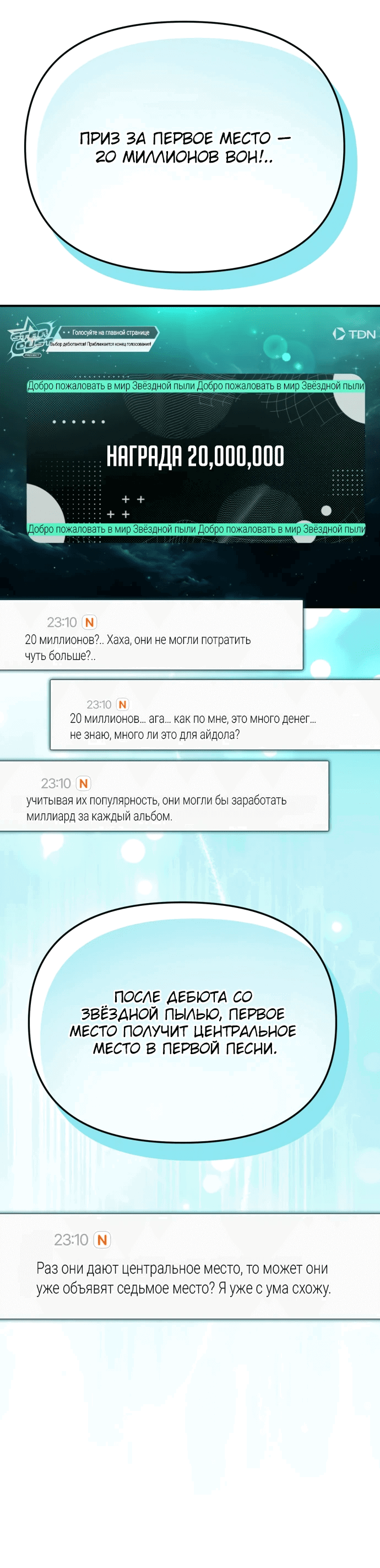 Манга Я стал самым молодым участником «Топ-айдол» - Глава 49 Страница 9