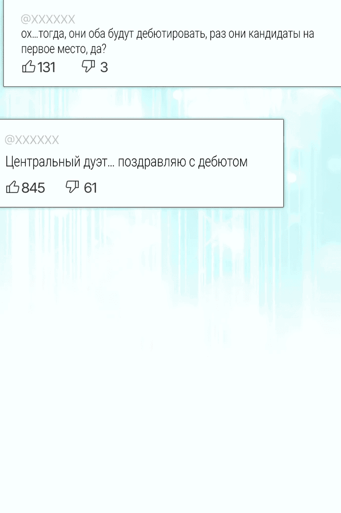 Манга Я стал самым молодым участником «Топ-айдол» - Глава 49 Страница 8