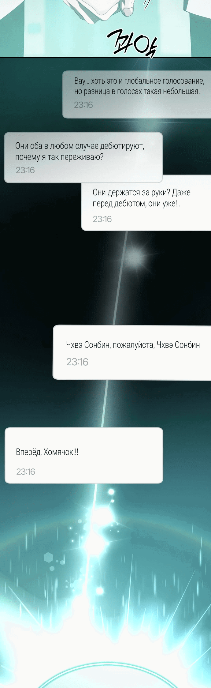 Манга Я стал самым молодым участником «Топ-айдол» - Глава 49 Страница 34