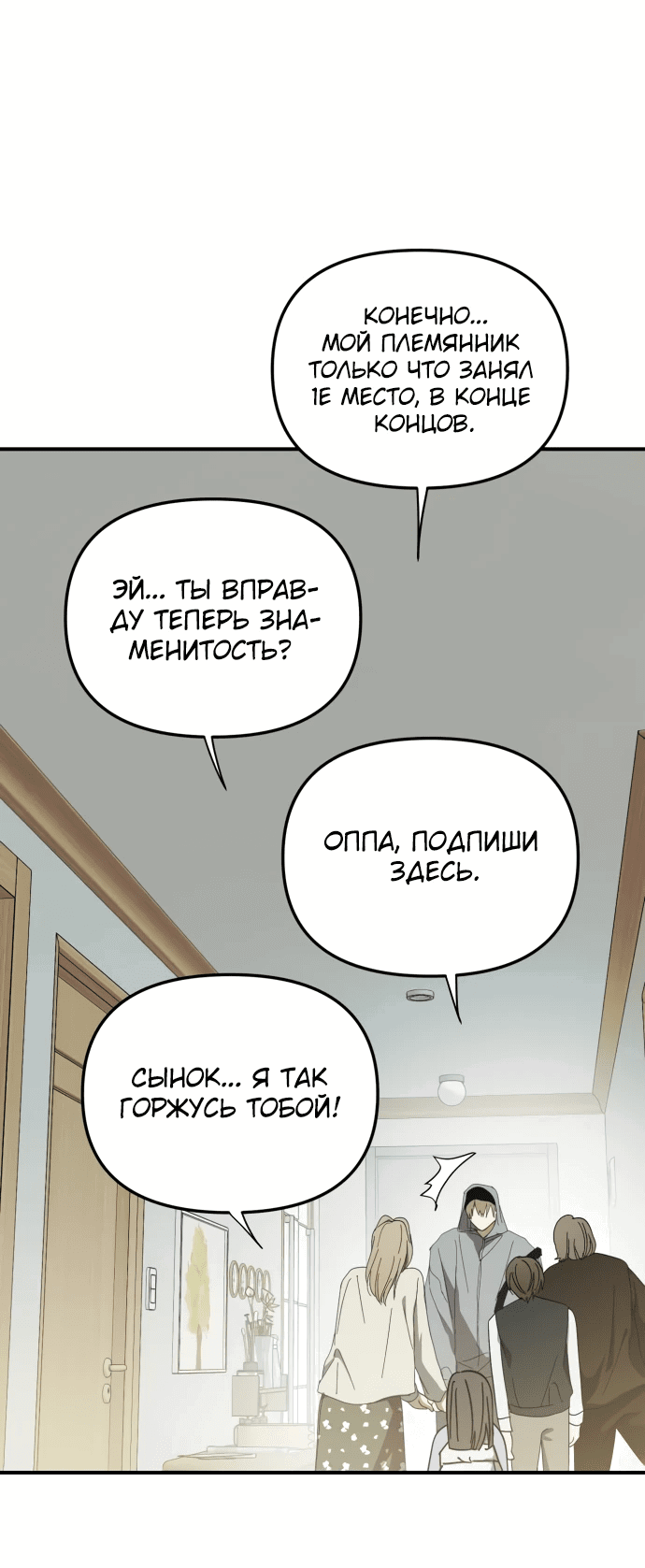 Манга Я стал самым молодым участником «Топ-айдол» - Глава 49 Страница 60
