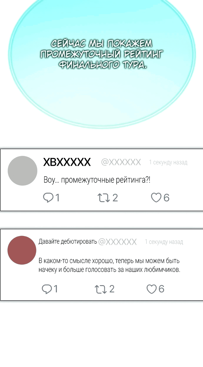 Манга Я стал самым молодым участником «Топ-айдол» - Глава 48 Страница 17