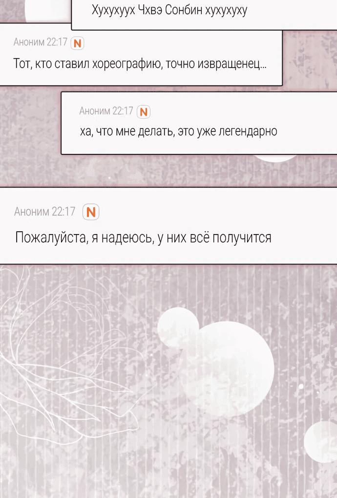 Манга Я стал самым молодым участником «Топ-айдол» - Глава 47 Страница 44