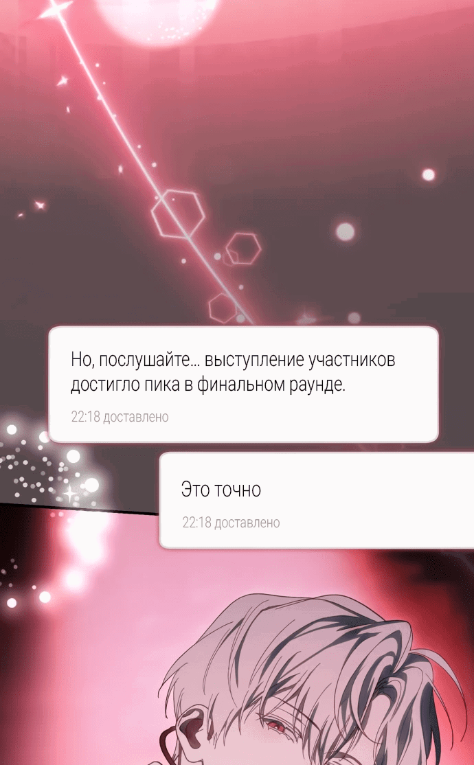 Манга Я стал самым молодым участником «Топ-айдол» - Глава 47 Страница 55