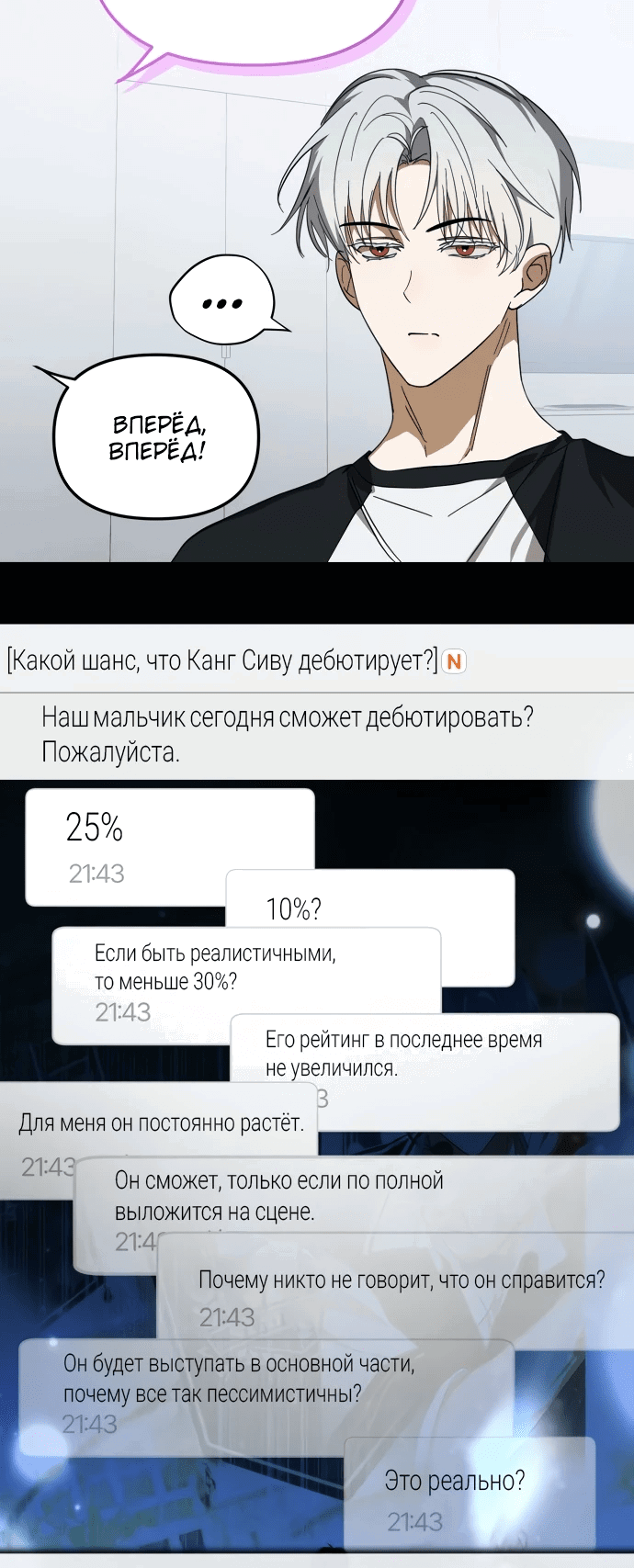 Манга Я стал самым молодым участником «Топ-айдол» - Глава 46 Страница 59