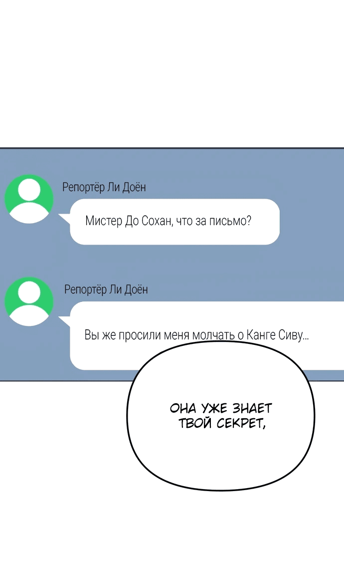 Манга Я стал самым молодым участником «Топ-айдол» - Глава 45 Страница 24