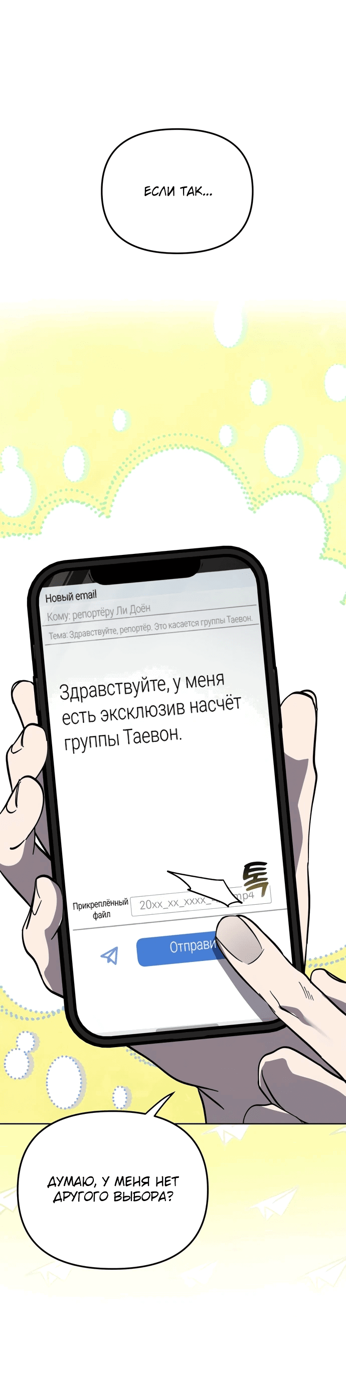 Манга Я стал самым молодым участником «Топ-айдол» - Глава 44 Страница 62