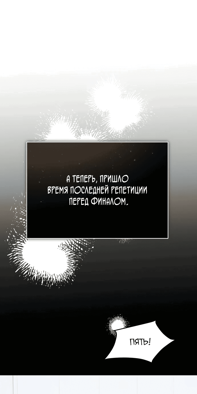 Манга Я стал самым молодым участником «Топ-айдол» - Глава 43 Страница 31
