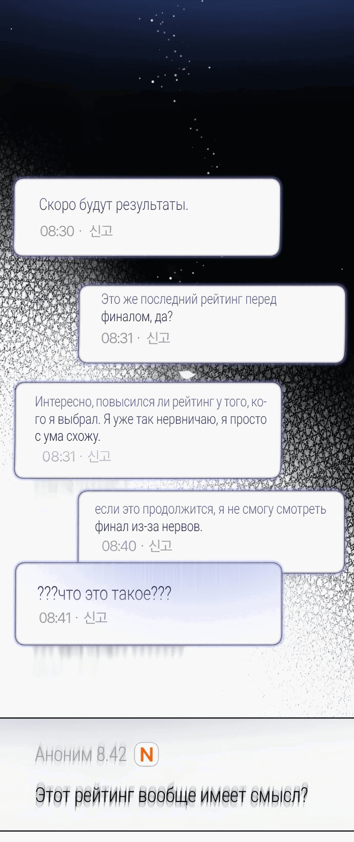Манга Я стал самым молодым участником «Топ-айдол» - Глава 42 Страница 1