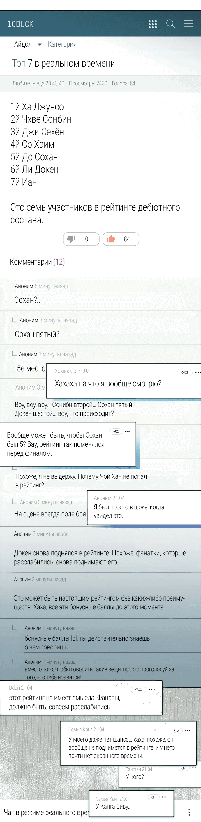Манга Я стал самым молодым участником «Топ-айдол» - Глава 42 Страница 3
