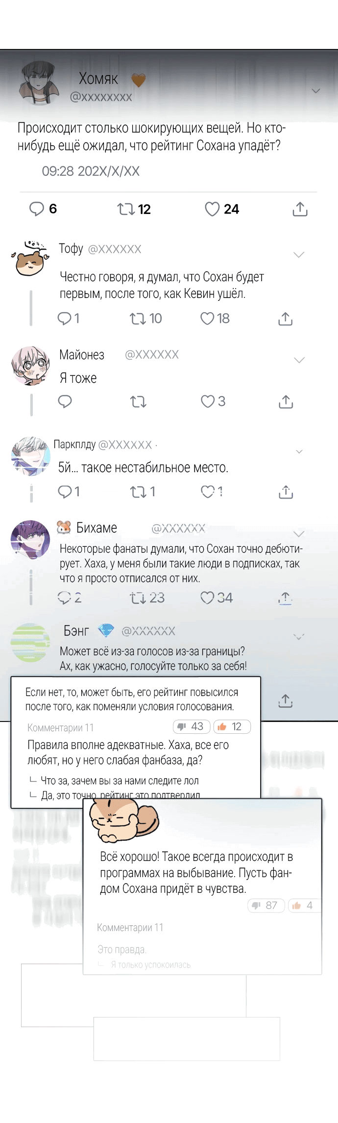 Манга Я стал самым молодым участником «Топ-айдол» - Глава 42 Страница 6
