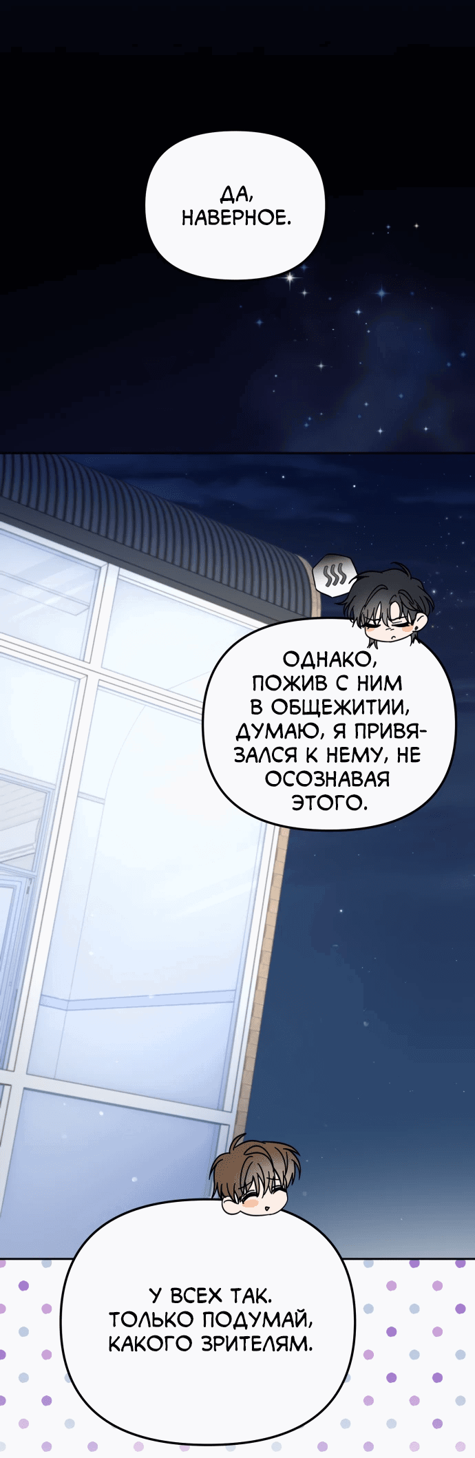 Манга Я стал самым молодым участником «Топ-айдол» - Глава 41 Страница 31