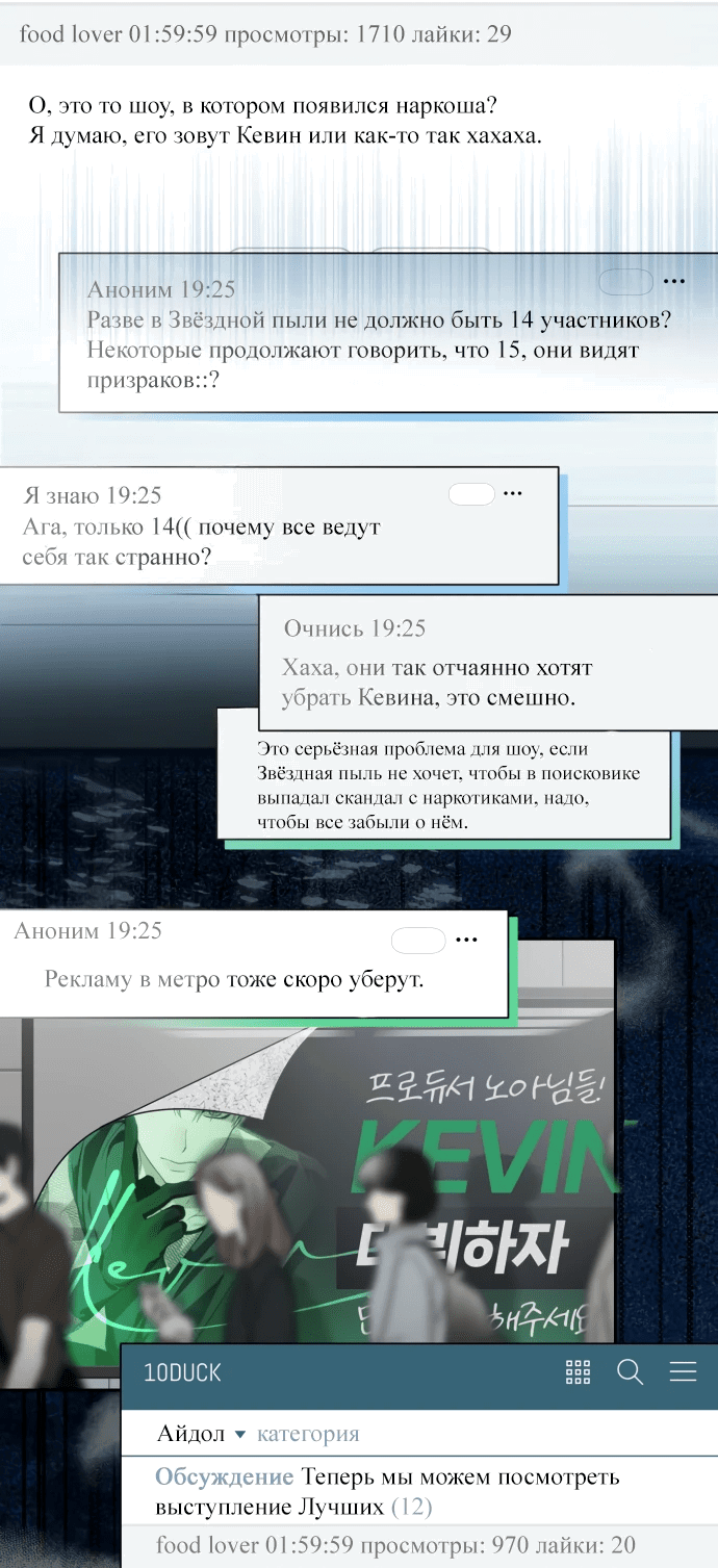 Манга Я стал самым молодым участником «Топ-айдол» - Глава 41 Страница 64