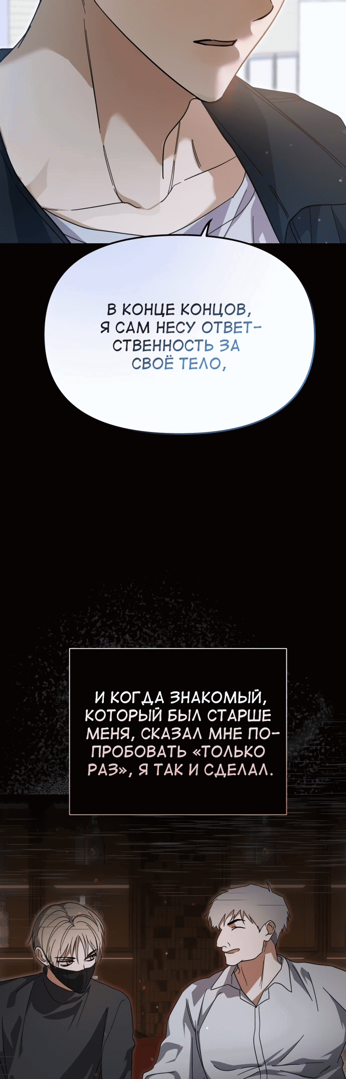 Манга Я стал самым молодым участником «Топ-айдол» - Глава 41 Страница 41