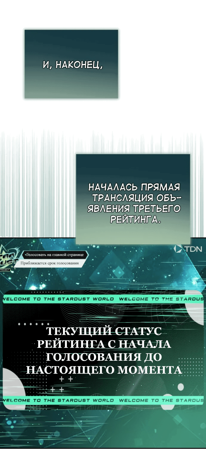 Манга Я стал самым молодым участником «Топ-айдол» - Глава 41 Страница 67