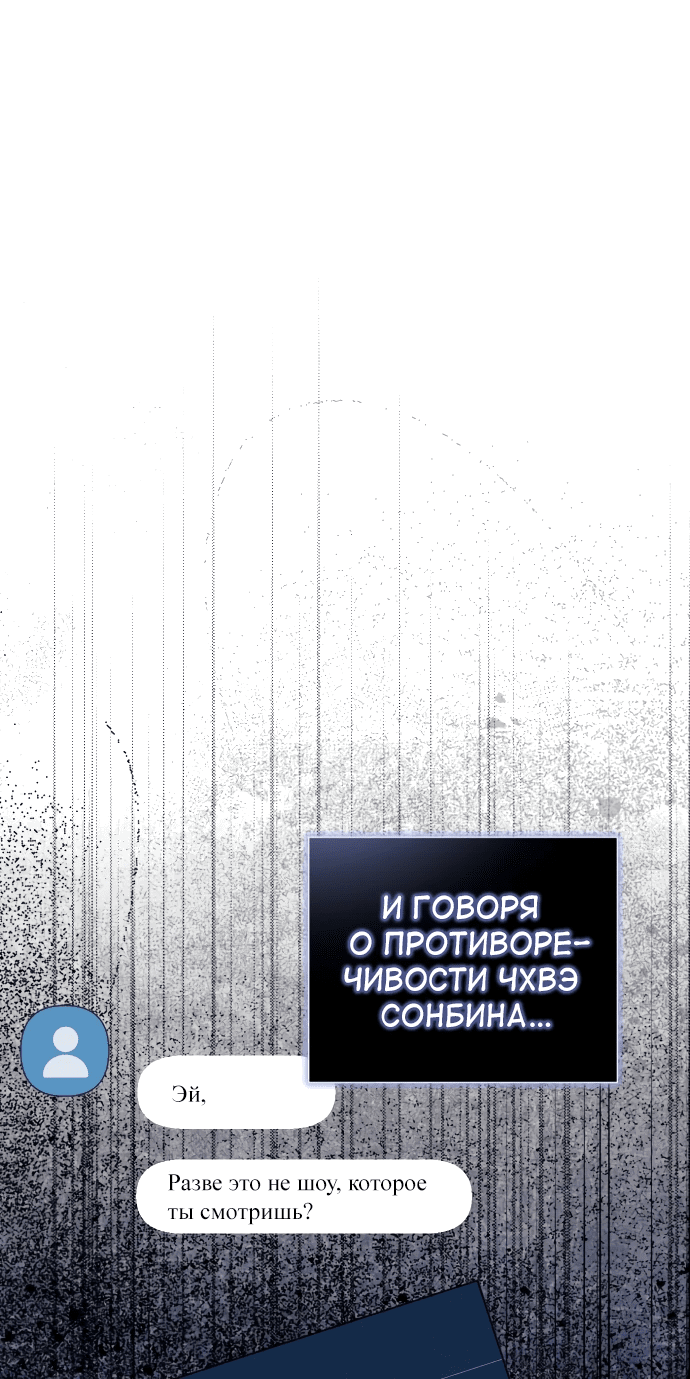 Манга Я стал самым молодым участником «Топ-айдол» - Глава 41 Страница 61