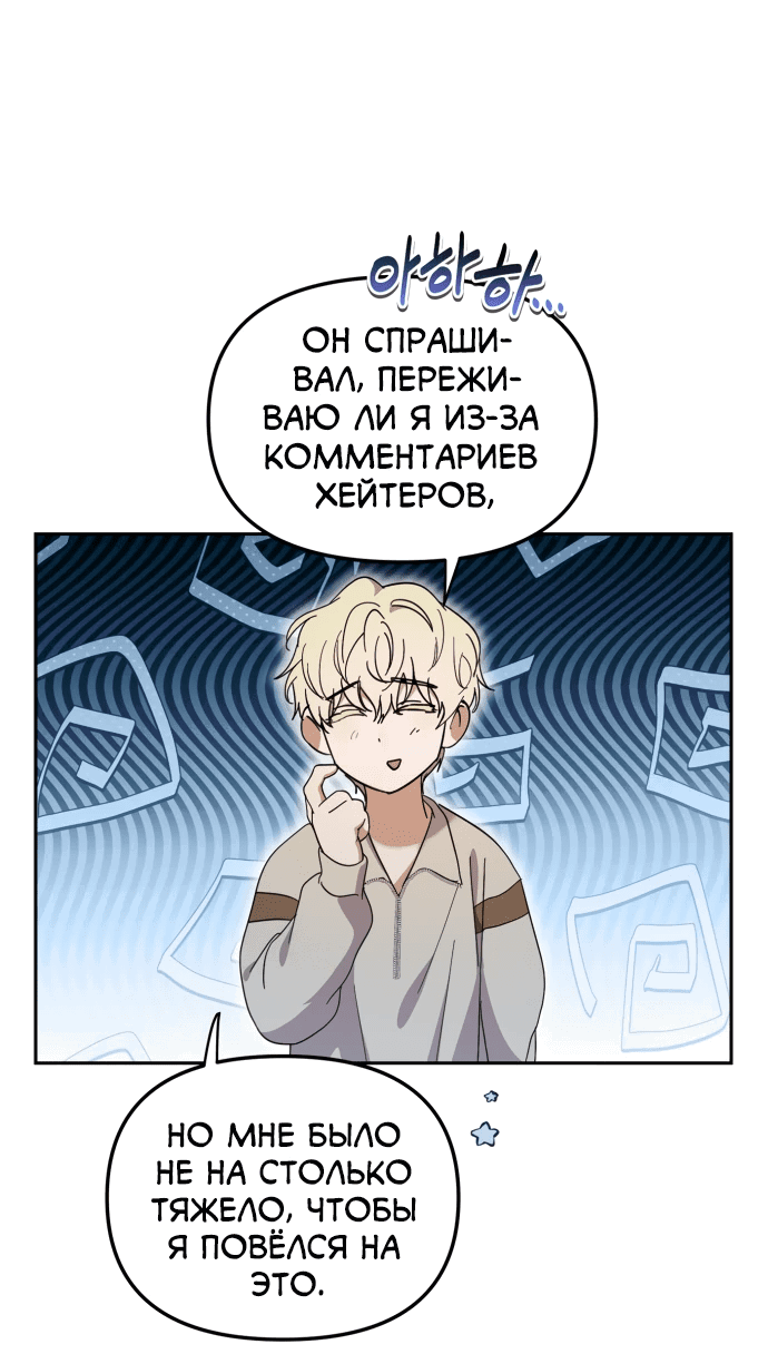 Манга Я стал самым молодым участником «Топ-айдол» - Глава 41 Страница 23