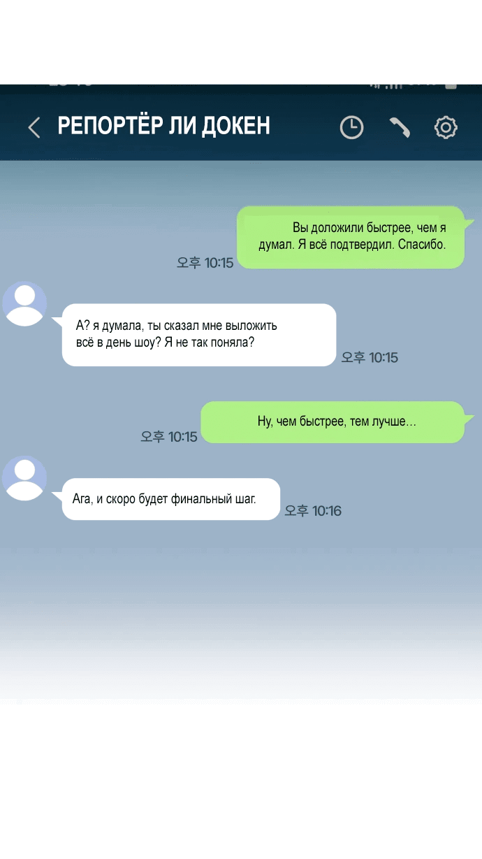 Манга Я стал самым молодым участником «Топ-айдол» - Глава 40 Страница 42