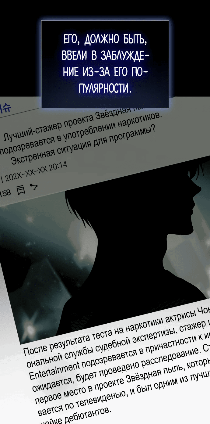 Манга Я стал самым молодым участником «Топ-айдол» - Глава 40 Страница 14