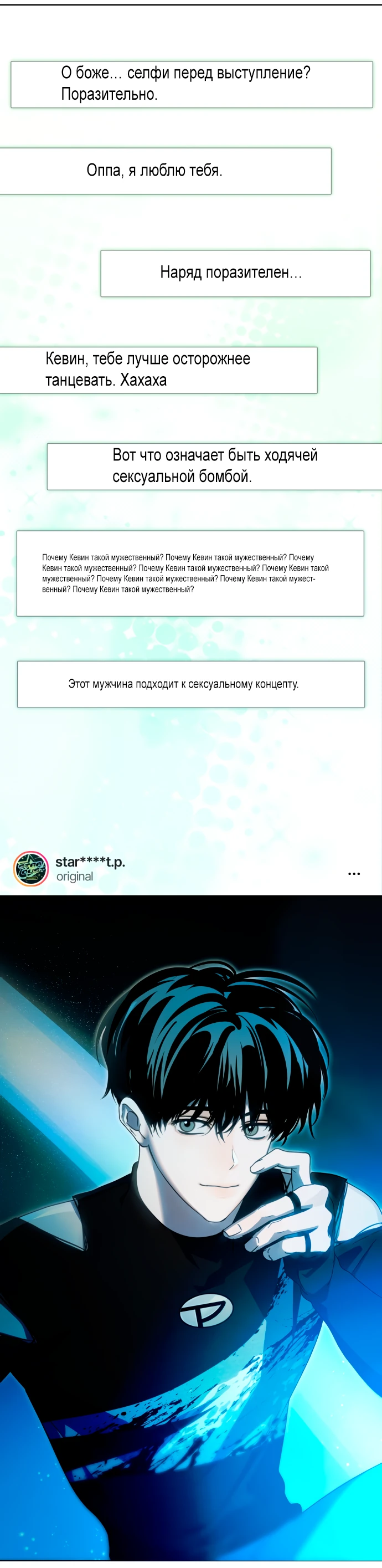 Манга Я стал самым молодым участником «Топ-айдол» - Глава 39 Страница 36