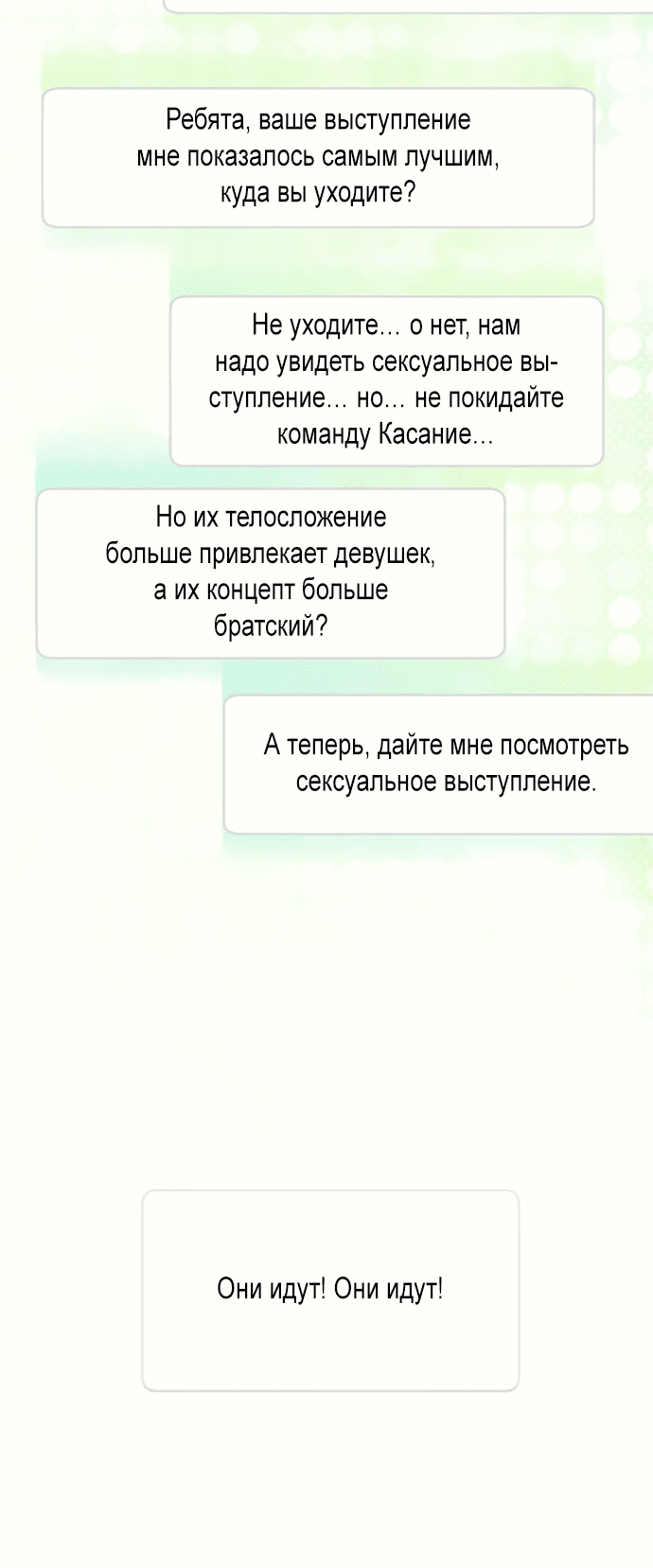 Манга Я стал самым молодым участником «Топ-айдол» - Глава 39 Страница 32