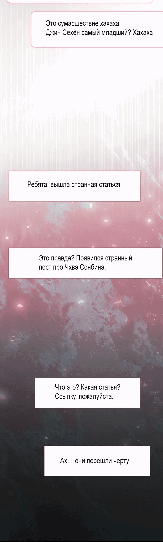 Манга Я стал самым молодым участником «Топ-айдол» - Глава 39 Страница 59