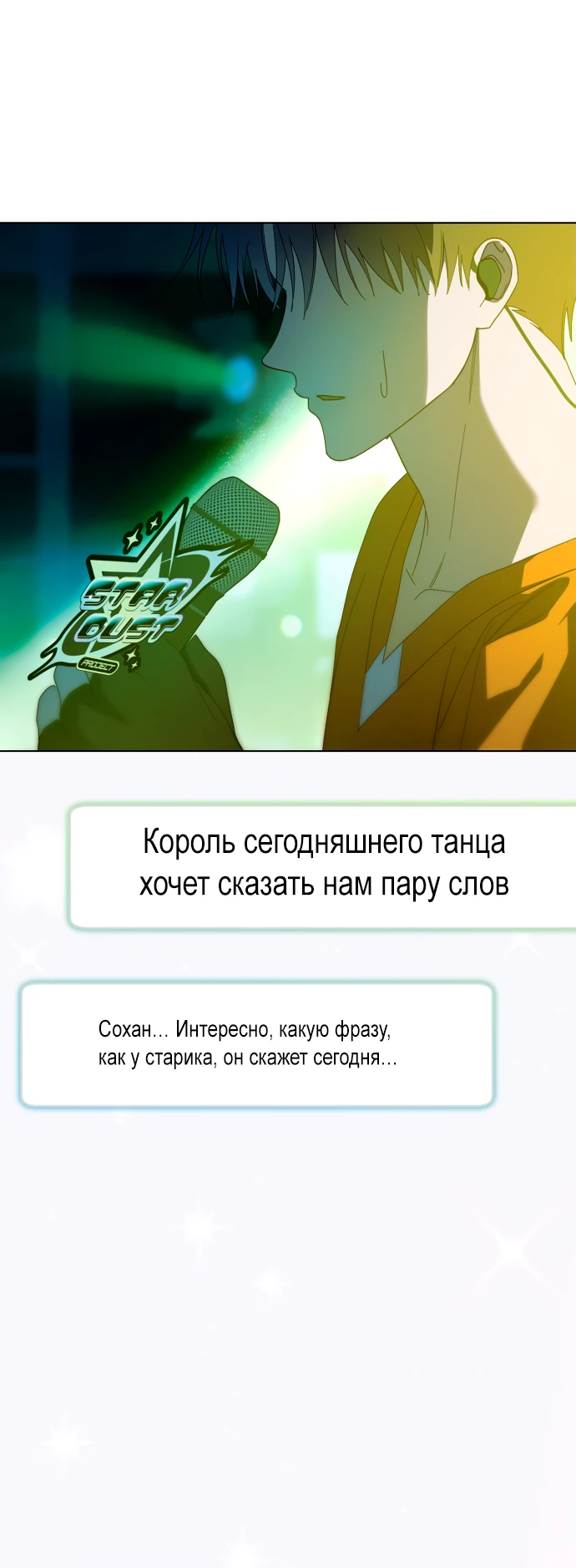 Манга Я стал самым молодым участником «Топ-айдол» - Глава 39 Страница 25