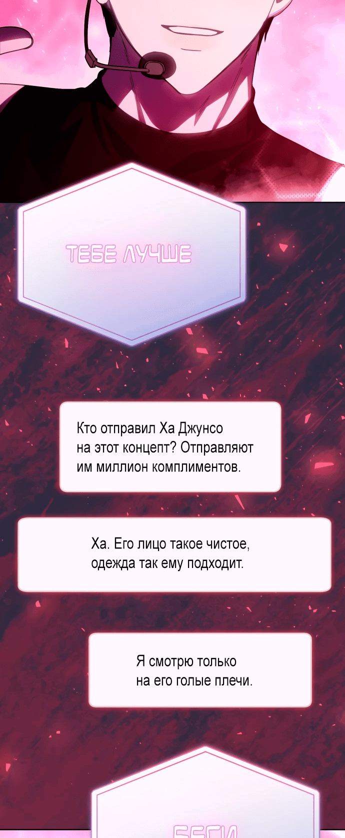 Манга Я стал самым молодым участником «Топ-айдол» - Глава 39 Страница 55