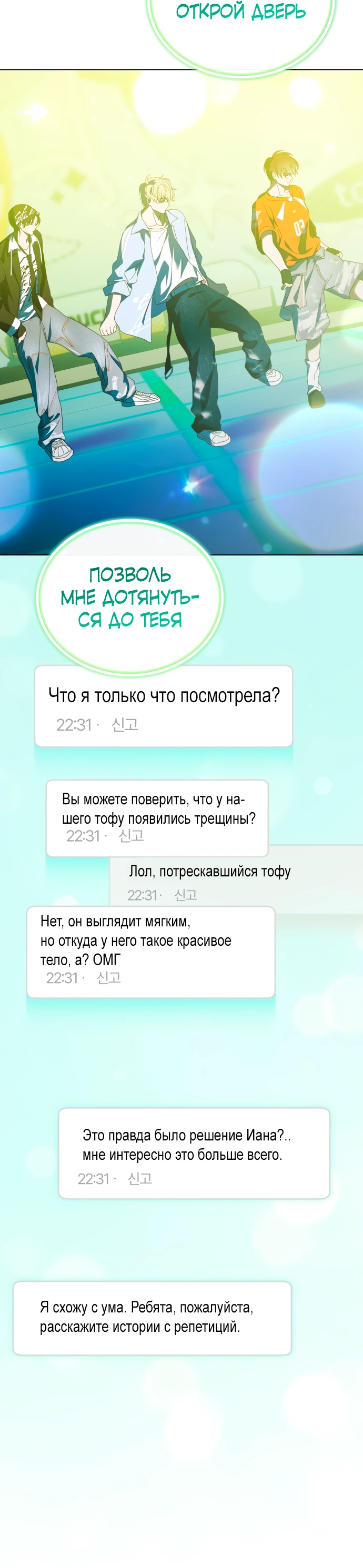 Манга Я стал самым молодым участником «Топ-айдол» - Глава 38 Страница 36