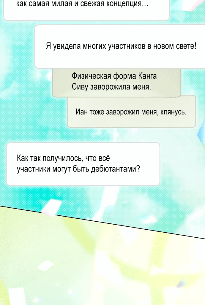 Манга Я стал самым молодым участником «Топ-айдол» - Глава 38 Страница 57