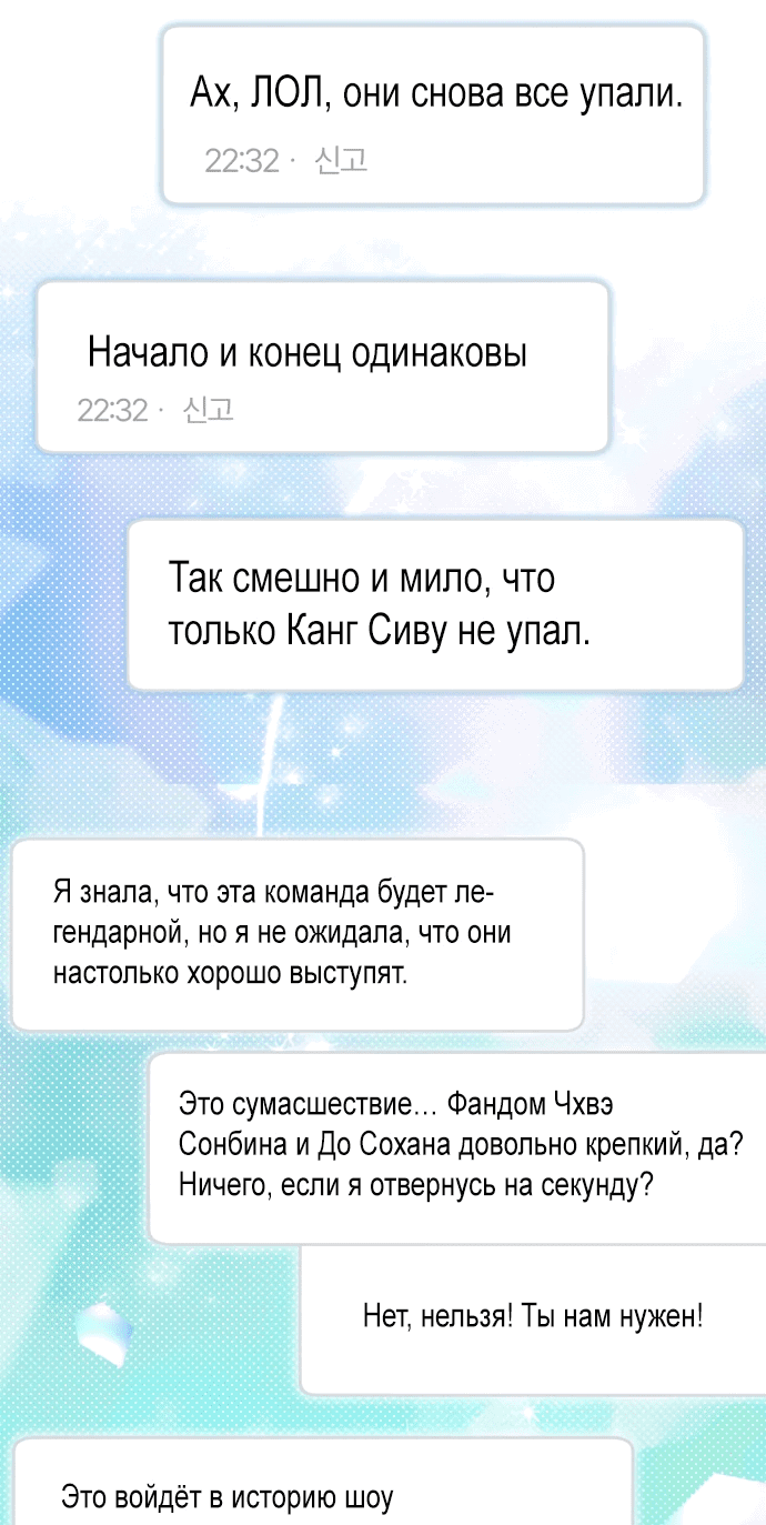 Манга Я стал самым молодым участником «Топ-айдол» - Глава 38 Страница 56