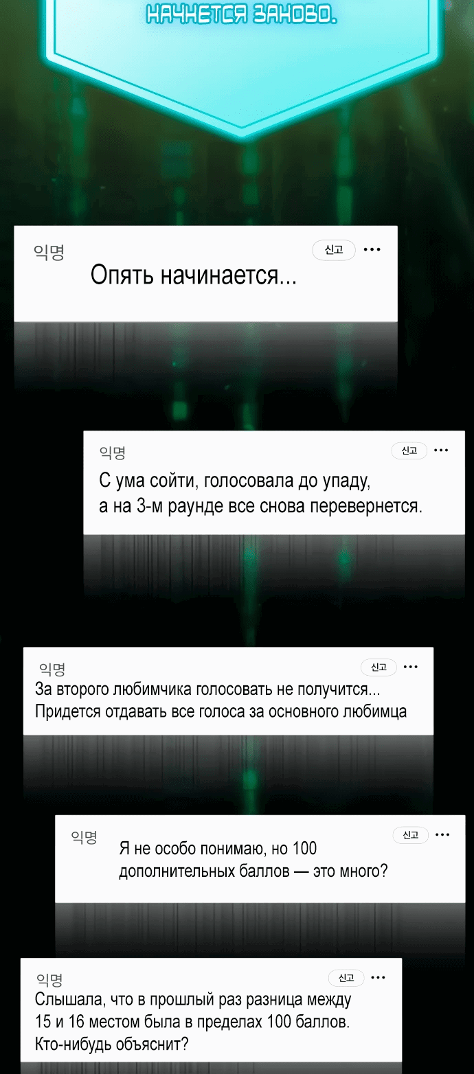 Манга Я стал самым молодым участником «Топ-айдол» - Глава 38 Страница 5