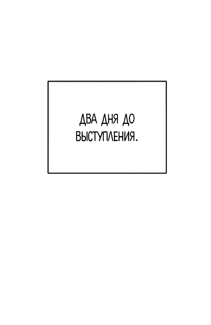 Манга Я стал самым молодым участником «Топ-айдол» - Глава 37 Страница 34