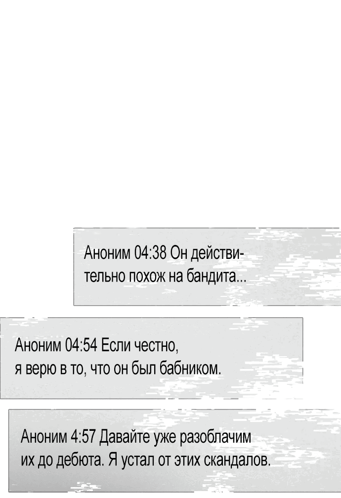 Манга Я стал самым молодым участником «Топ-айдол» - Глава 36 Страница 52