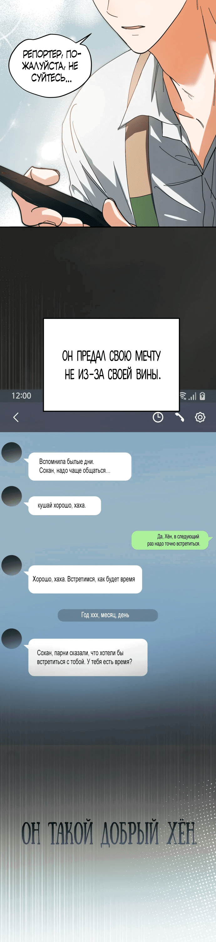Манга Я стал самым молодым участником «Топ-айдол» - Глава 35 Страница 35