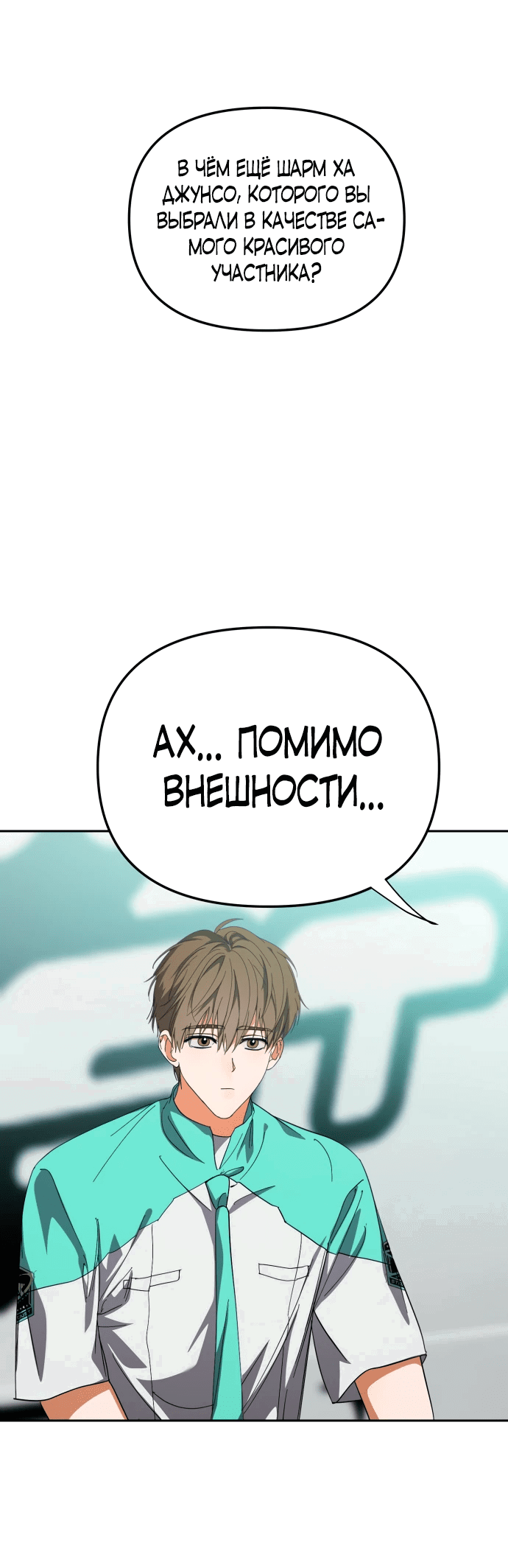 Манга Я стал самым молодым участником «Топ-айдол» - Глава 35 Страница 51