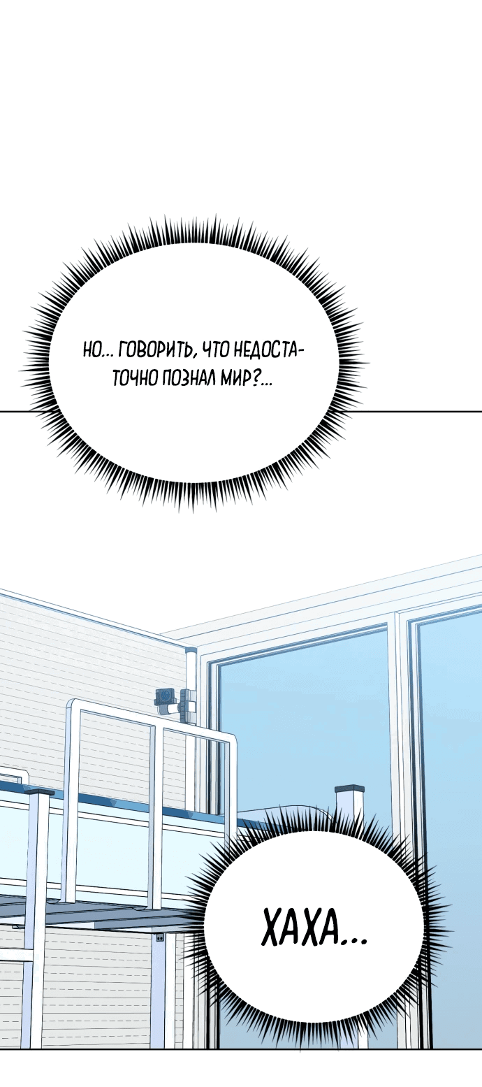Манга Я стал самым молодым участником «Топ-айдол» - Глава 33 Страница 58