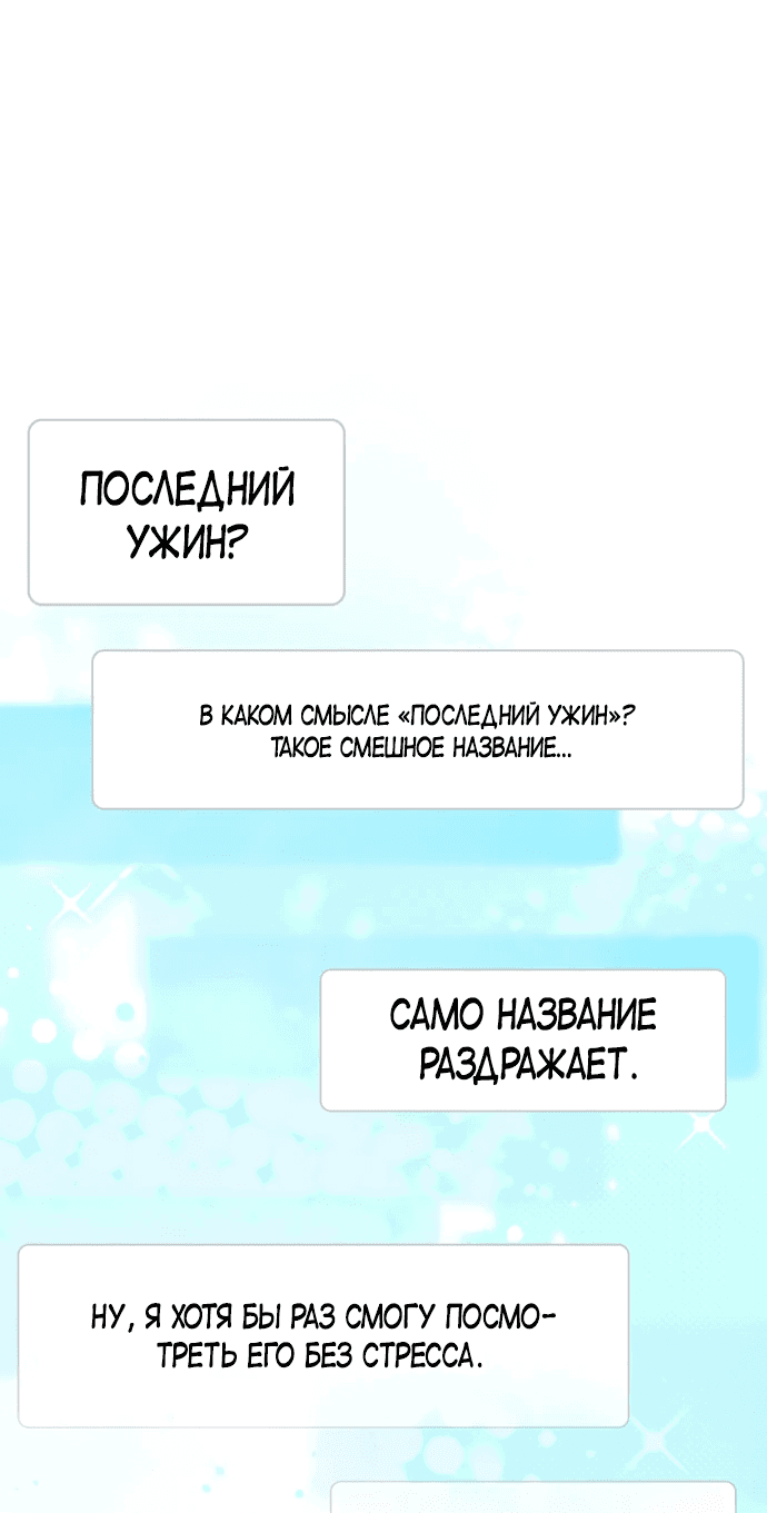 Манга Я стал самым молодым участником «Топ-айдол» - Глава 32 Страница 6