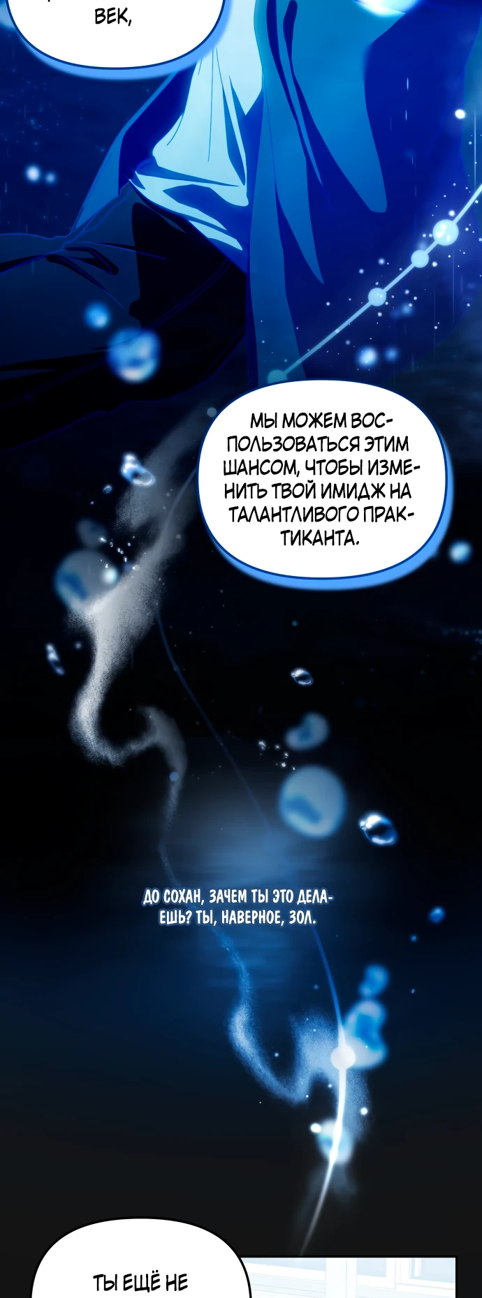 Манга Я стал самым молодым участником «Топ-айдол» - Глава 31 Страница 4