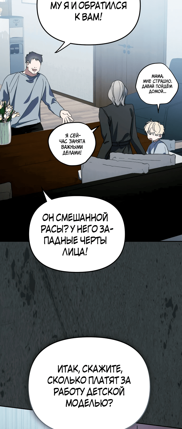 Манга Я стал самым молодым участником «Топ-айдол» - Глава 30 Страница 7
