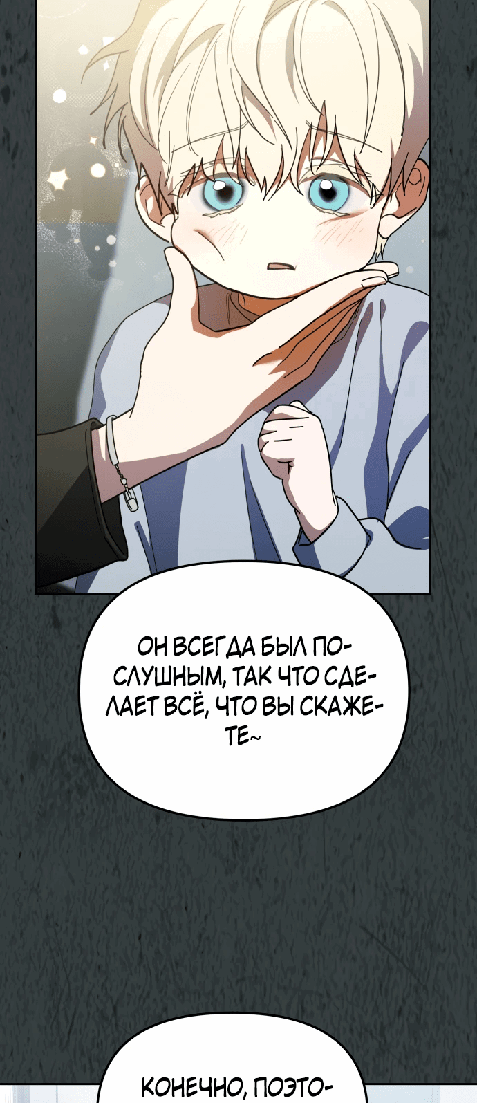 Манга Я стал самым молодым участником «Топ-айдол» - Глава 30 Страница 6