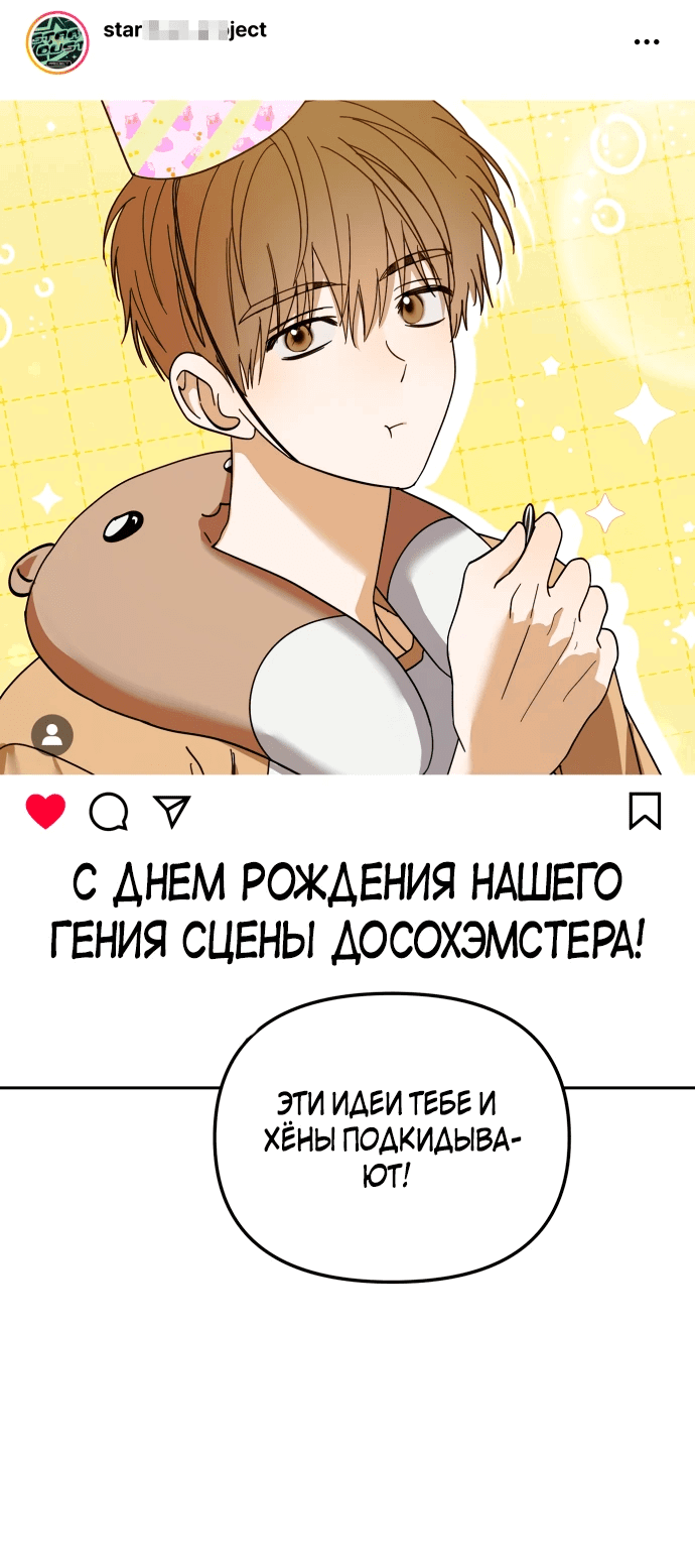 Манга Я стал самым молодым участником «Топ-айдол» - Глава 29 Страница 58