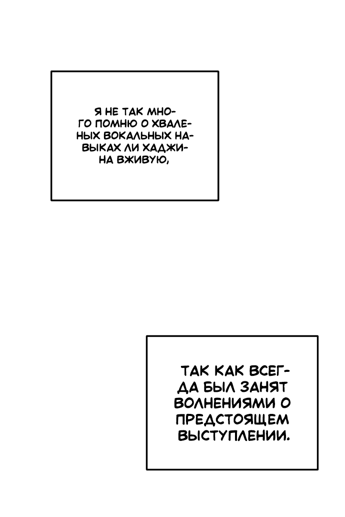 Манга Я стал самым молодым участником «Топ-айдол» - Глава 28 Страница 25
