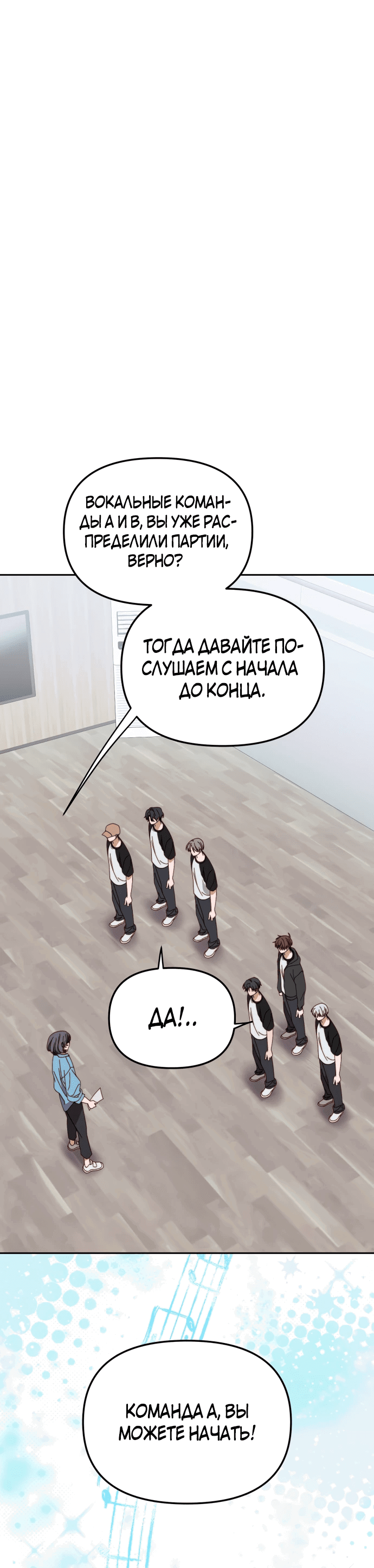 Манга Я стал самым молодым участником «Топ-айдол» - Глава 25 Страница 18